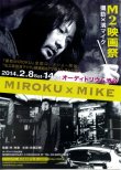 画像1: Ｍ２映画祭