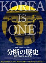 画像: 分断の歴史　朝鮮半島100年の記憶