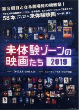 画像: 未体験ゾーンの映画たち２０１９