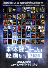 画像: 未体験ゾーンの映画たち２０２０