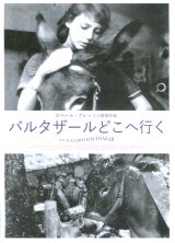 画像: バルタザールどこへ行く(21年公開版)