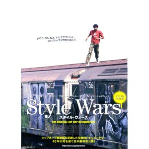 画像: Style Wars