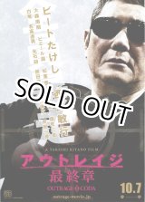 画像: アウトレイジ最終章(タイプ別2種あり)