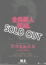 画像: アウトレイジ ビヨンド(タイプ別2種あり)