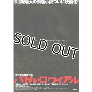 画像: バトル・ロワイアル