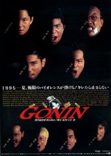 画像: GONIN