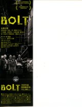 画像: ＢＯＬＴ(半券)