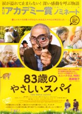 画像: 83歳のやさしいスパイ