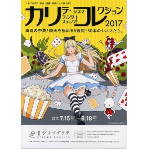 画像: カリテ・ファンタスティック ！シネマ・コレクション2017