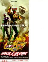 画像: 仮面ライダー×仮面ライダー　オーズ＆ダブルfeatスカルMOVIE大戦CORE(半券親子券)