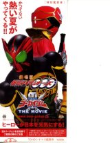 画像: 劇場版仮面ライダーオーズ／海賊戦隊ゴーカイジャーTHE MOVIE空飛ぶ幽霊船(半券親子券)