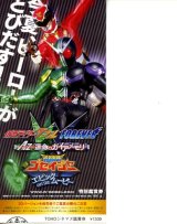 画像: 仮面ライダーWFOREVER A to Z運命のガイアメモリ／天装戦隊ゴセイジャー エポックＯＮ ＴＨＥムービー(半券親子券)