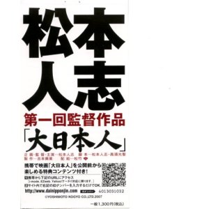 画像: 大日本人(半券)