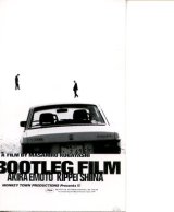 画像: ＢＯＯＴＬＥＧ ＦＩＬＭ(半券)