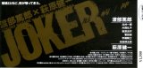 画像: JOKER厄病神(半券)