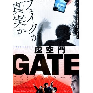 画像: 虚空門GATE