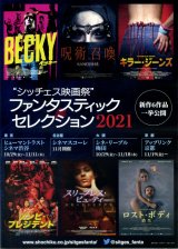 画像: シッチェス映画祭ファンタスティックセレクション２０２１