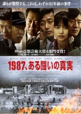 画像: １９８７、ある闘いの真実