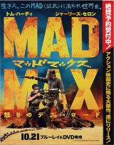 画像: マッドマックス怒りのデス・ロード(DVD販売用)
