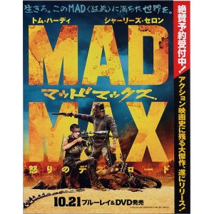画像: マッドマックス怒りのデス・ロード(DVD販売用)