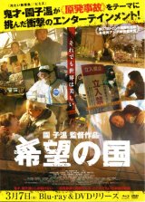 画像: 希望の国(DVD販売用)