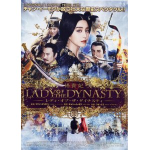 画像: 楊貴妃Lady Of The Dynasty