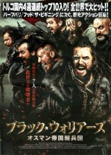 画像: ブラック・ウォリアーズ オスマン帝国騎兵隊