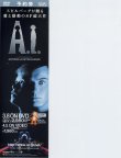 画像1: Ａ．Ｉ．(DVD販売用チラシ)