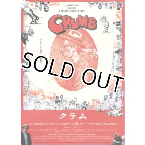 画像: クラム(22年公開版タイプ別2種あり)