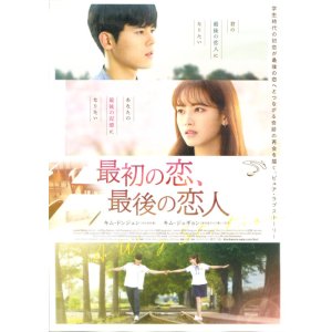 画像: 最初の恋、最後の恋人