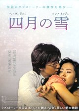 画像: 四月の雪(22年公開版)