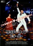 画像1: サタデーナイト・フィーバー(22年公開版)