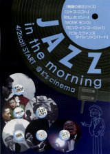 画像: JAZZ in the morninng