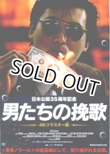 画像: 男たちの挽歌(22年公開版)