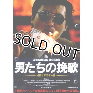 画像: 男たちの挽歌(22年公開版)