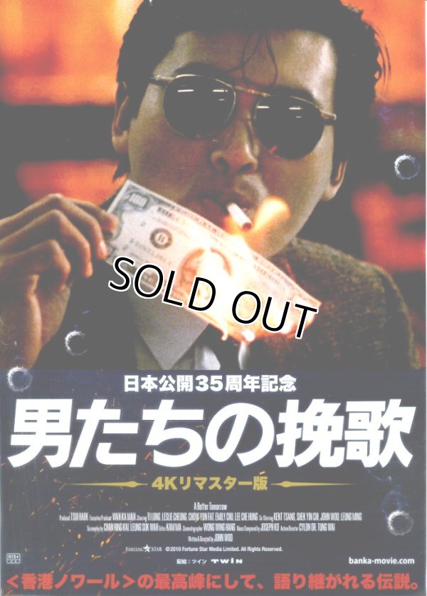 画像1: 男たちの挽歌(22年公開版)