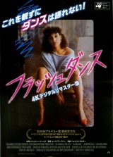 画像: フラッシュダンス(22年公開版)