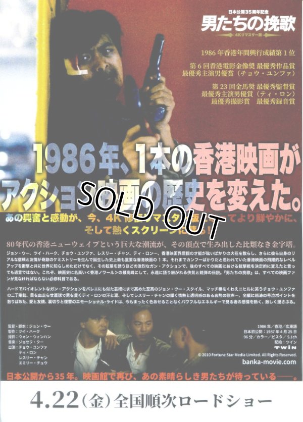 画像2: 男たちの挽歌(22年公開版)