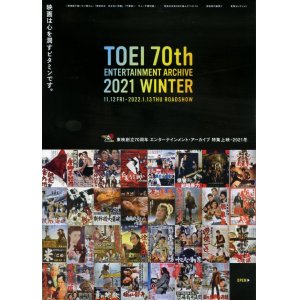 画像: 東映創立70周年エンターテインメント・アーカイブ特集上映２０２１冬