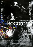 画像1: ｋｏｃｏｒｏｎｏ