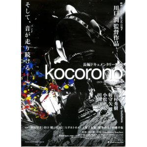 画像: ｋｏｃｏｒｏｎｏ