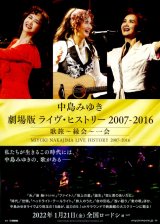 画像: 中島みゆき劇場版ライヴ・ヒストリー2007ー2016