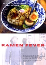 画像: RAMEN FEVER