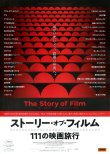 画像1: ストーリー・オブ・フィルム111の映画旅行