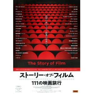 画像: ストーリー・オブ・フィルム111の映画旅行