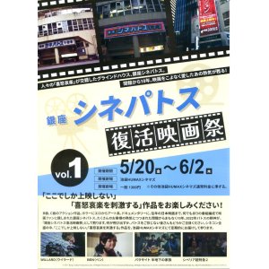 画像: 銀座シネパトス復活映画祭