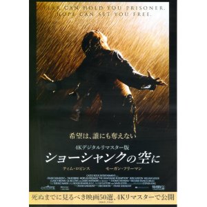 画像: ショーシャンクの空に(22年公開版)