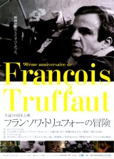 画像: フランソワ・トリュフォーの冒険(22年公開版)