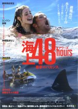 画像: 海上４８hours悪夢のバカンス