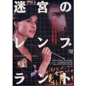 画像: 迷宮のレンブラント